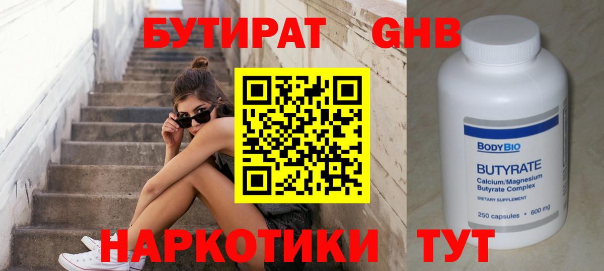 Бутират 1.4BDO Нефтекамск