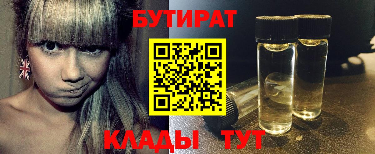 Бутират  Вход с VPN  Нефтекамск  БУТИРАТ 99% 