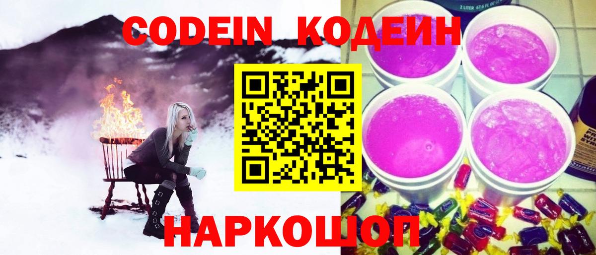 Кодеин Purple Drank Нефтекамск
