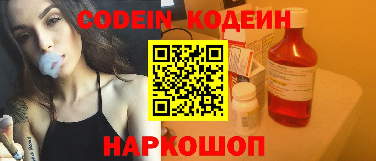 Кодеин напиток Lean (лин)  Кодеин Purple Drank  Нефтекамск  Вход с VPN 