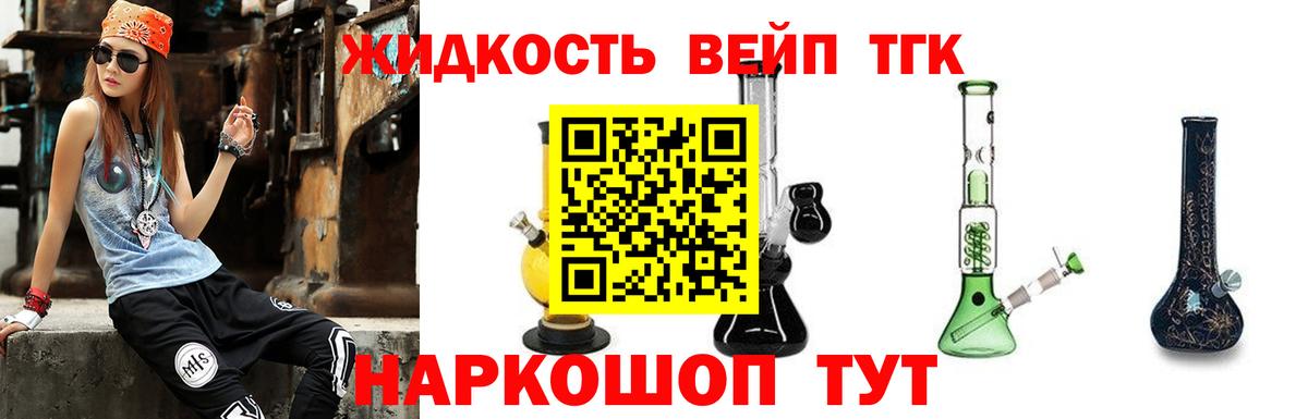 ТГК жижа Нефтекамск